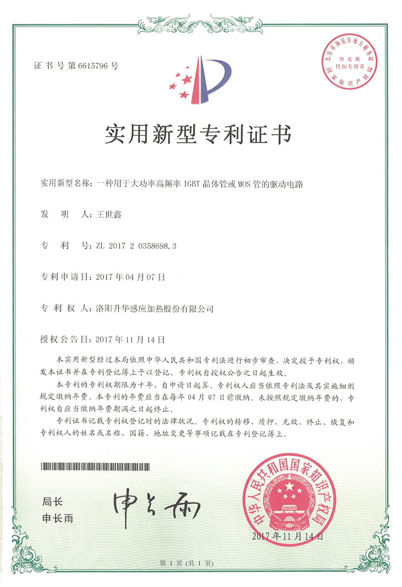 實(shí)用新型專利證書