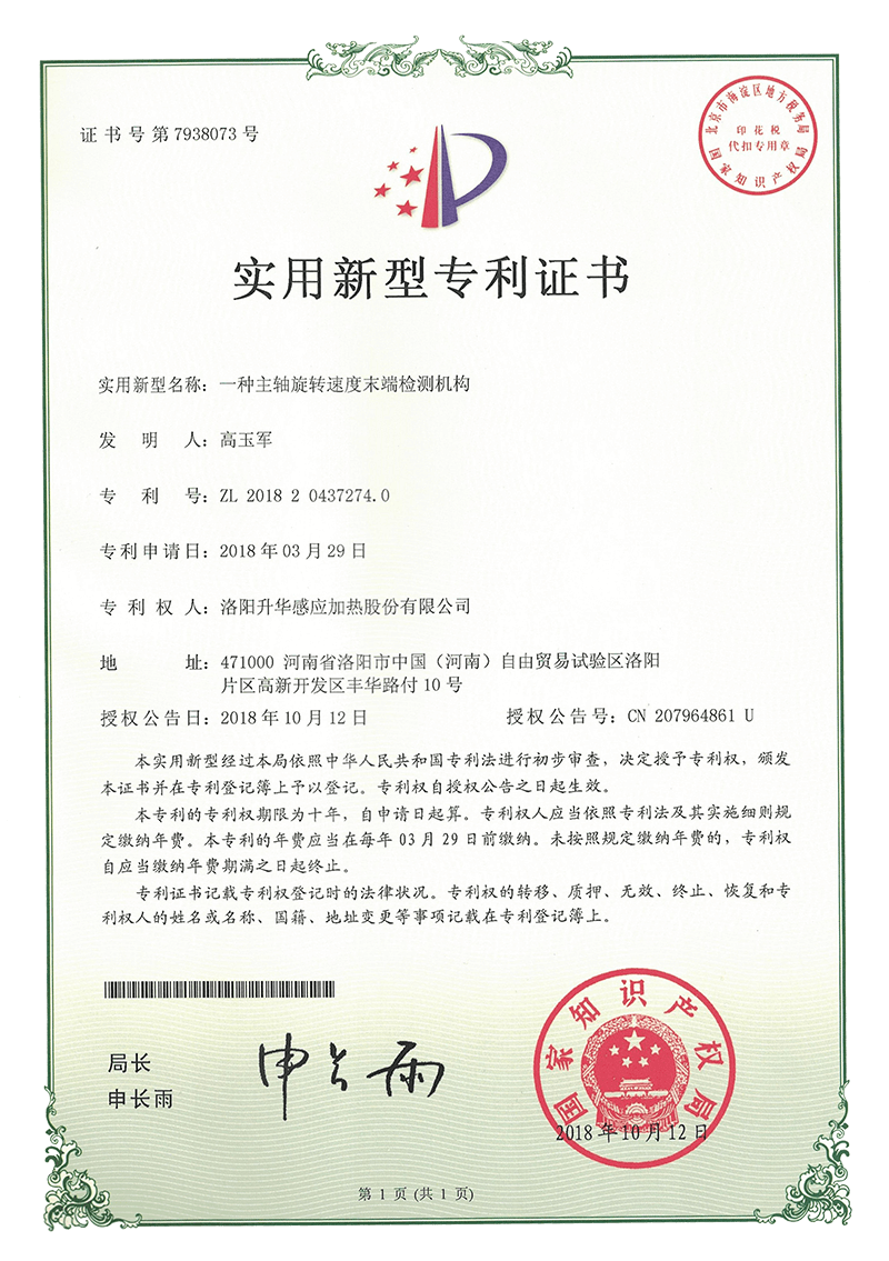 實(shí)用新型專(zhuān)利證書(shū)